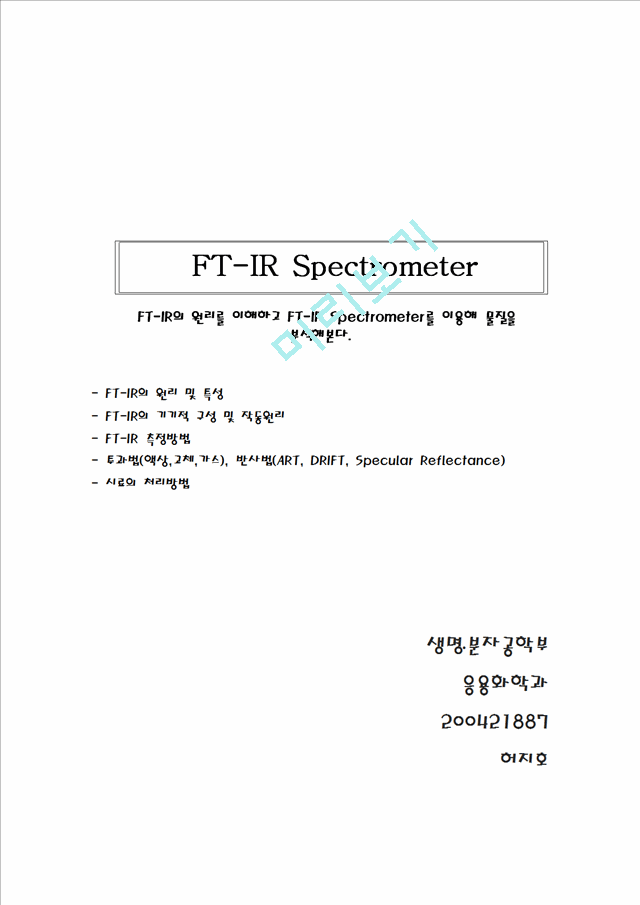 FT-IR spectrometer   (1 )